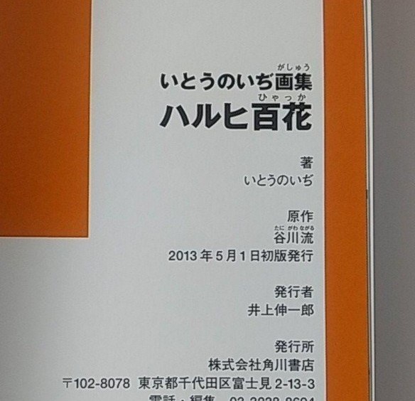 いとうのいぢ画集 ハルヒ百花