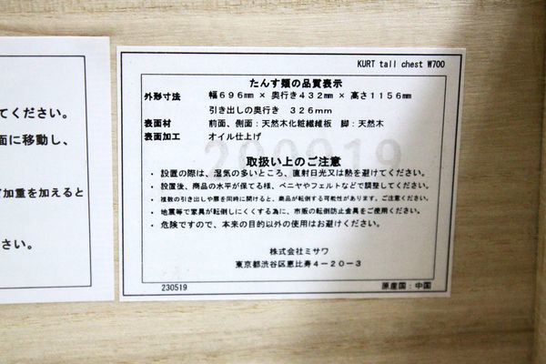 unico/ウニコ KURT クルト トールチェスト ハイチェスト 5段 北欧ヴィンテージスタイル 中古 店頭引取歓迎 R6652)_画像9
