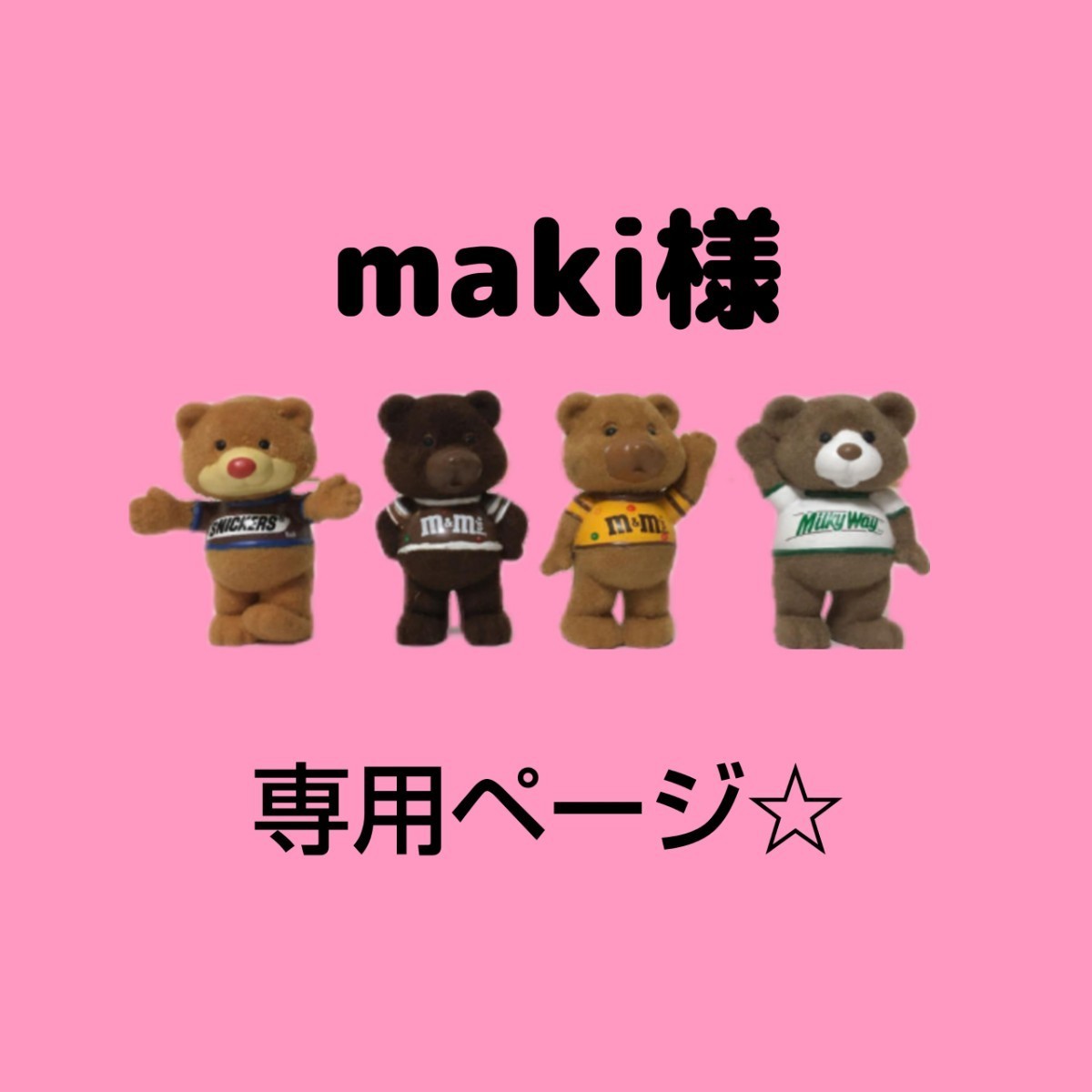 maki.a_p様専用-