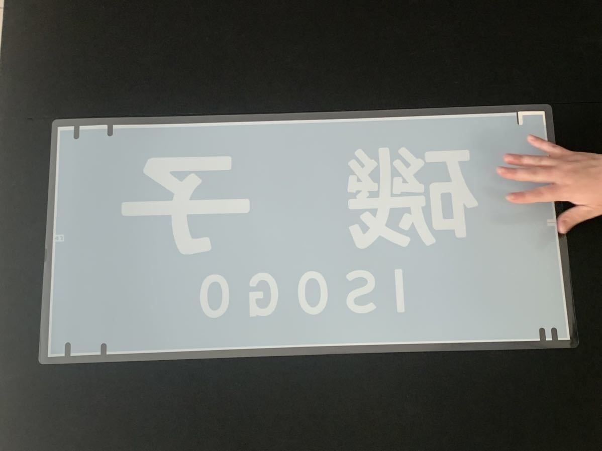 ..JR Восточная Япония 201 серия 205 серия передняя сторона указатель пути следования ламинирование указатель пути следования 357