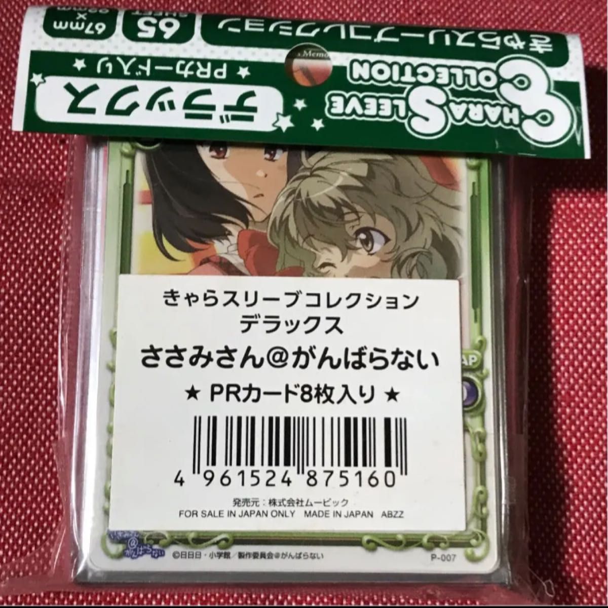 きゃらスリーブコレクションデラックス ささみさん@がんばらないPRカード8枚入り