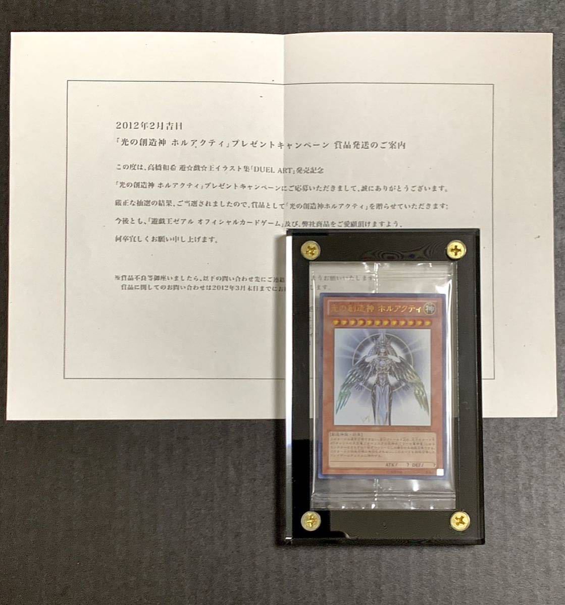 Yahoo!オークション - 遊戯王 光の創造神ホルアクティ 未開封品 Yahoo!オークション - 遊戯王 光の創造神ホルアクティ 未開封品