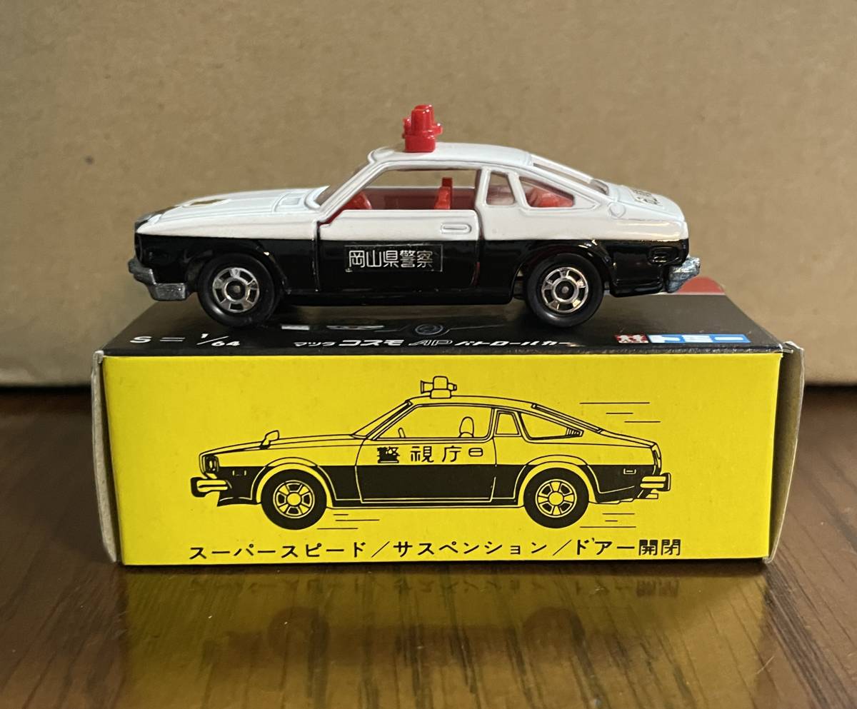 トミカ 黒箱 45 マツダ コスモAP パトロールカー トミー広島特注 (岡山県警察) 日本製