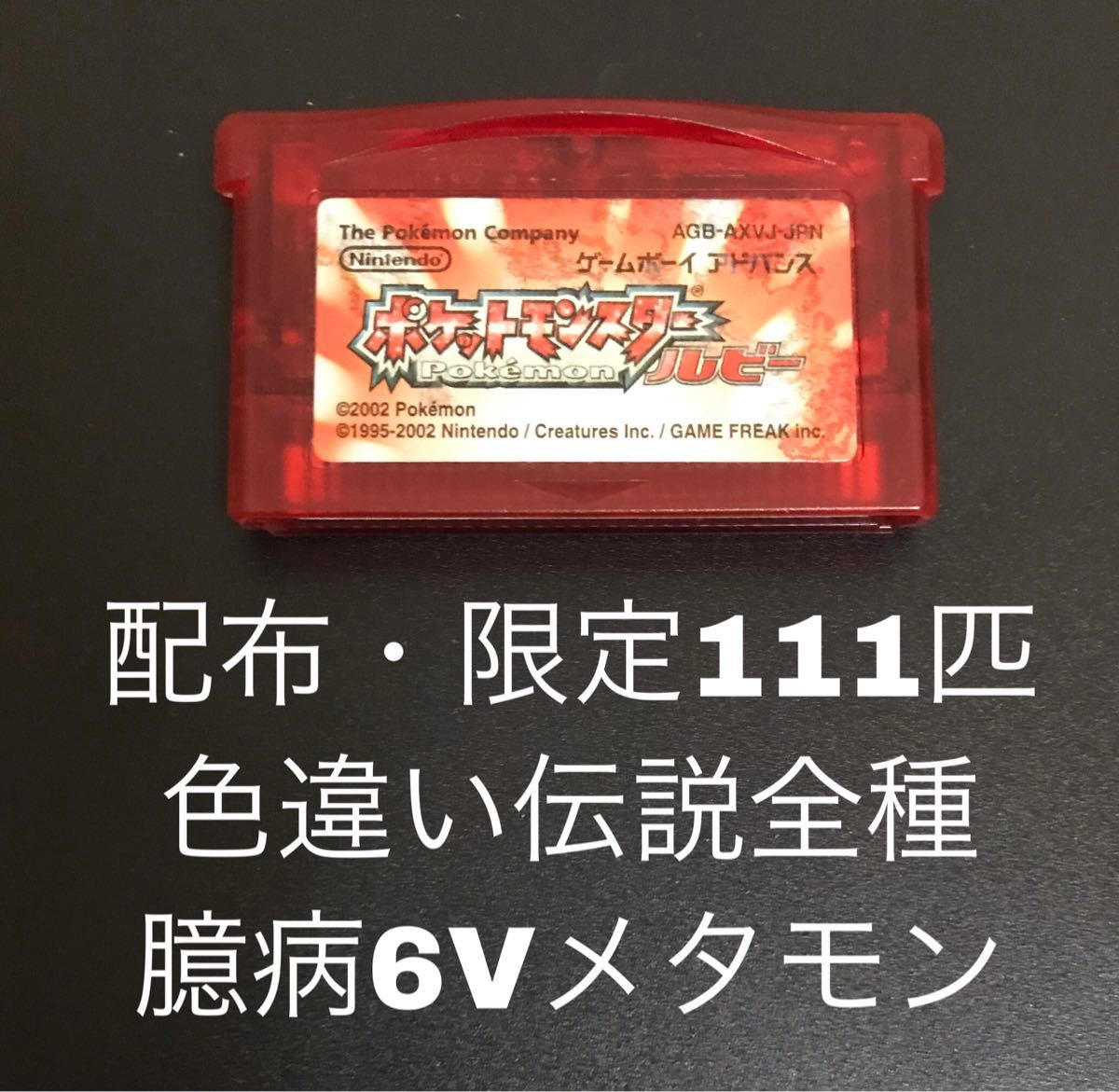 Paypayフリマ ポケットモンスター ルビー ポケモン Gba ゲームボーイアドバンス 海外 配信 色違い