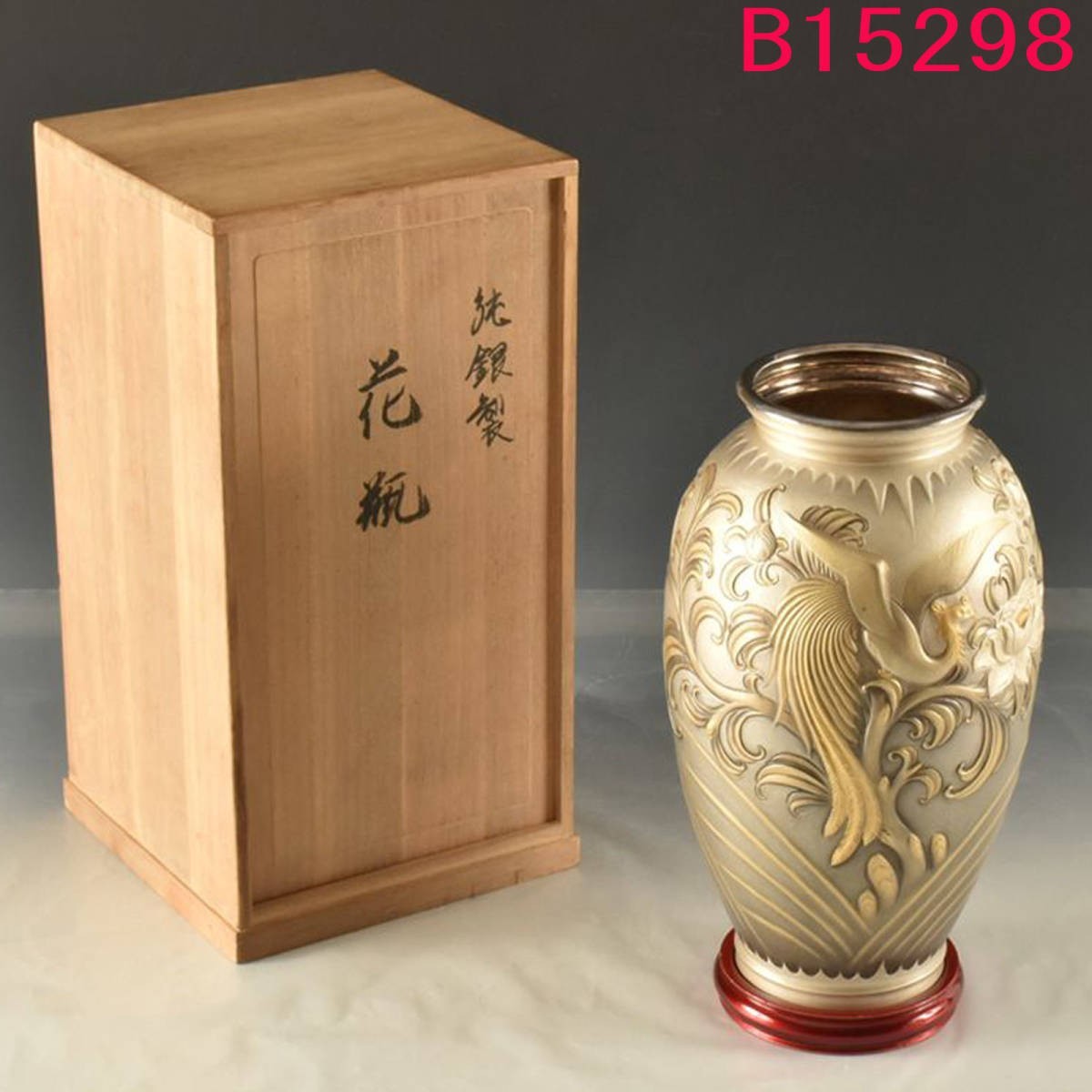 B15298 河村雅風 純銀製 花瓶 台89ｇ 本体963ｇ：真作