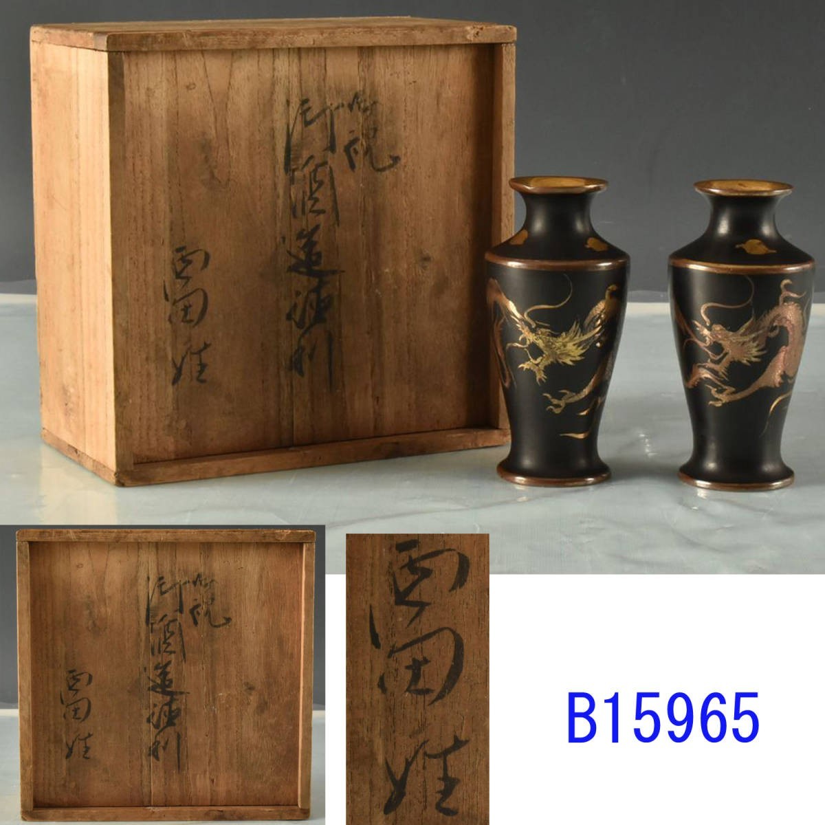 B15965 銅製 富士に龍文小花瓶 一対：真作