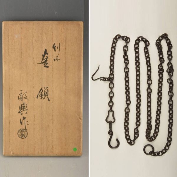T08074 高橋敬典 利休釜鎖 人間国宝:真作 | charcas.gob.mx