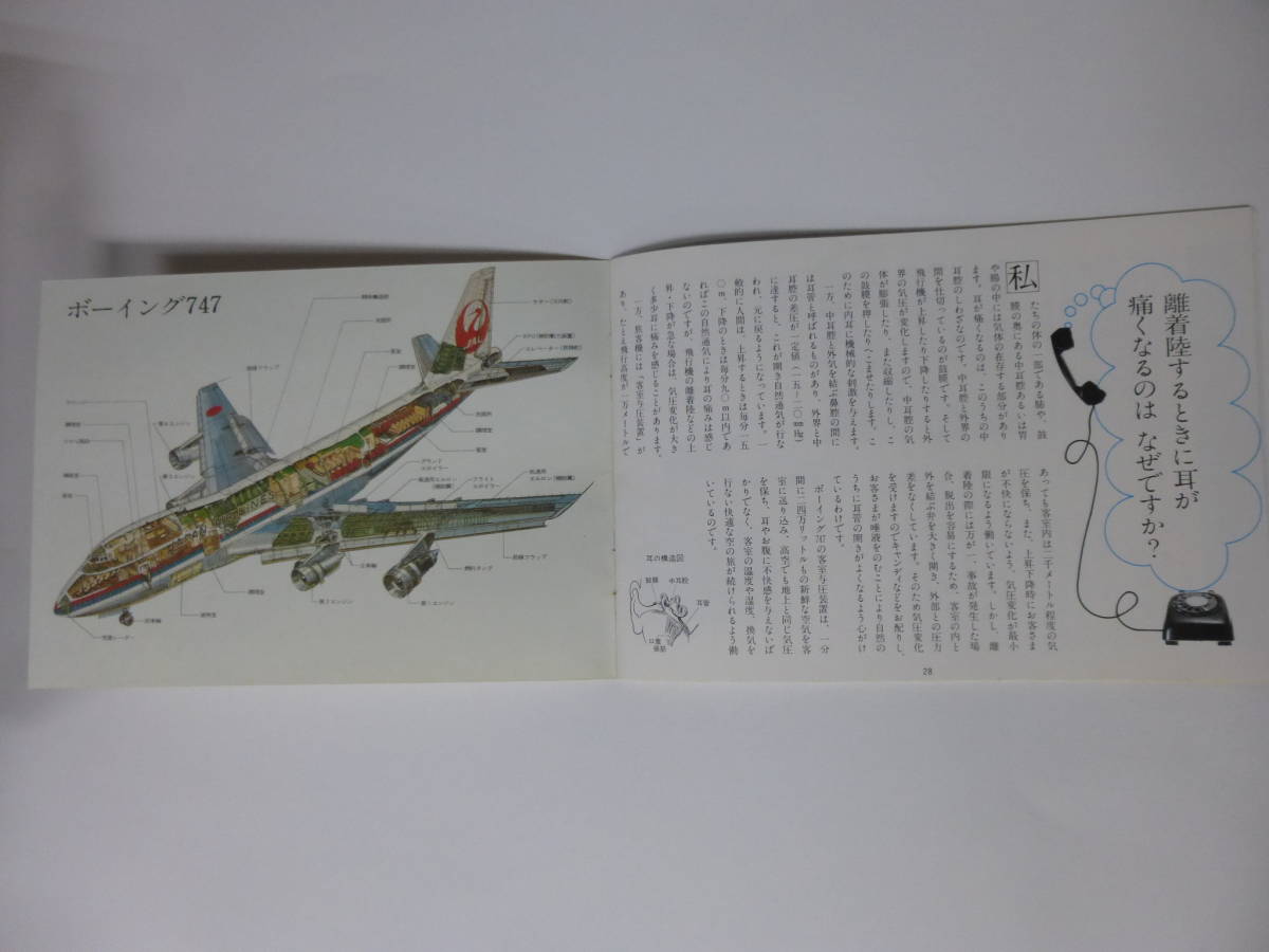 ◆ 古い航空会社資料　日本航空発行　「ひこうき あれこれ」　小冊子/飛行機Q&A　 昭和レトロ　JAL_画像10