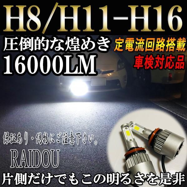マークX H24.8-H28.10 GRX130系 フォグランプ LED H8 H11 H16 6500k ホワイト 車検対応_画像1