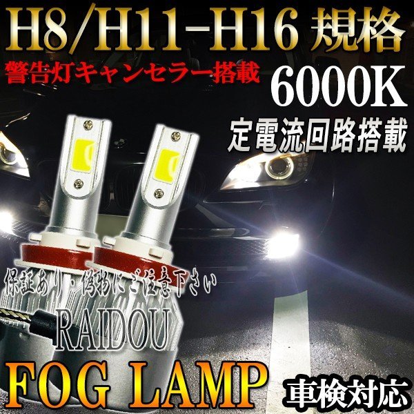タント H25.10-H27.11 LA600・610S フォグランプ LED 6000K ホワイト H8 H11 H16 7600LM 車検対応_画像1
