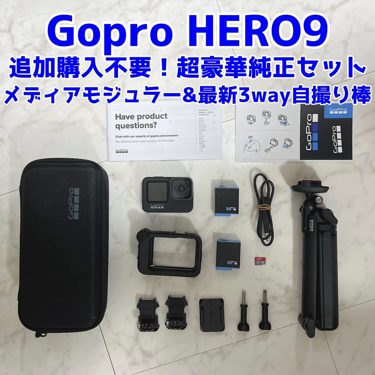 追加購入不要】Gopro HERO9 Black 豪華純正セット-