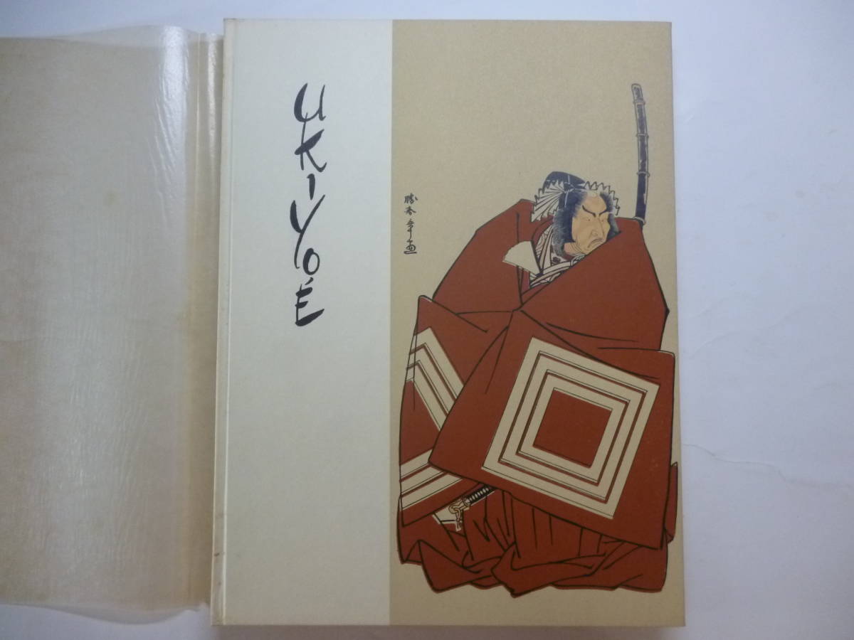 洋書 /高橋誠一郎/浮世絵の進化 The Evolution Of Ukiyoe : Japanese wood-block prints/Sei-ichiro TakahashiEnglish translated book1955