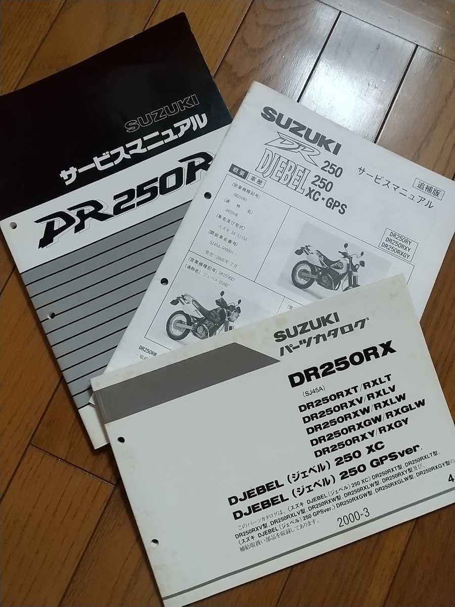 熱販売 新品 DJEBEL ジェベル250 DR250 パーツリスト aob.adv.br