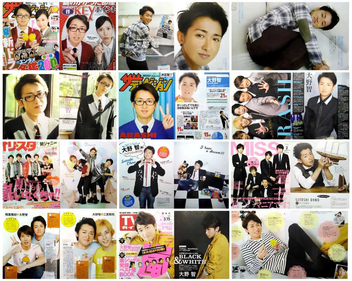 嵐 大野智 切り抜き約800p ピンナップ 新聞 青木さん家の奥さん True West ソロコン 黄色い涙 魔王 歌のおにいさん 怪物くん 鍵部屋他 大野智 売買されたオークション情報 Yahooの商品情報をアーカイブ公開 オークファン Aucfan Com 嵐 大野智 切り抜き約800p ピンナップ 新聞 青木さん家の奥さん True West ソロコン 黄色い涙 魔王 歌のおにいさん 怪物くん 鍵部屋他 大野智 売買されたオークション情報 Yahooの商品情報をアーカイブ公開 オークファン Aucfan Com