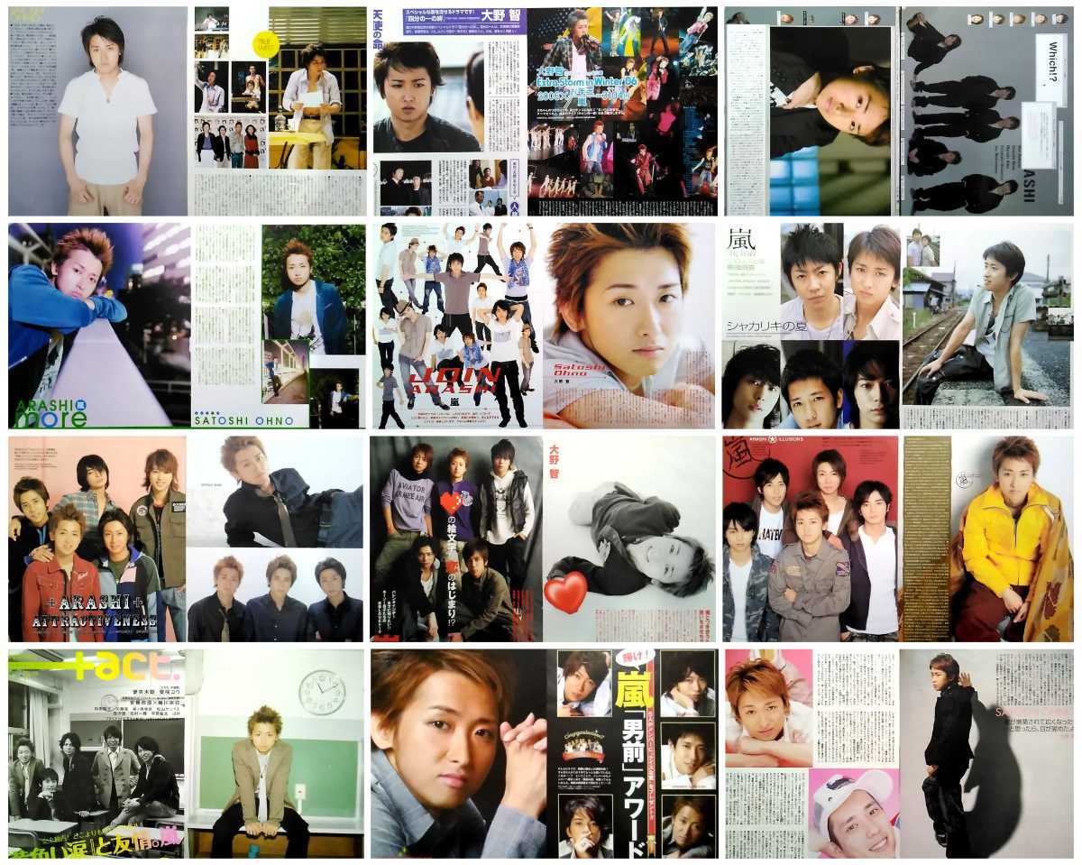 ヤフオク 嵐 大野智 切り抜き約800p ピンナップ 新聞 青 ヤフオク 嵐 大野智 切り抜き約800p ピンナップ 新聞 青