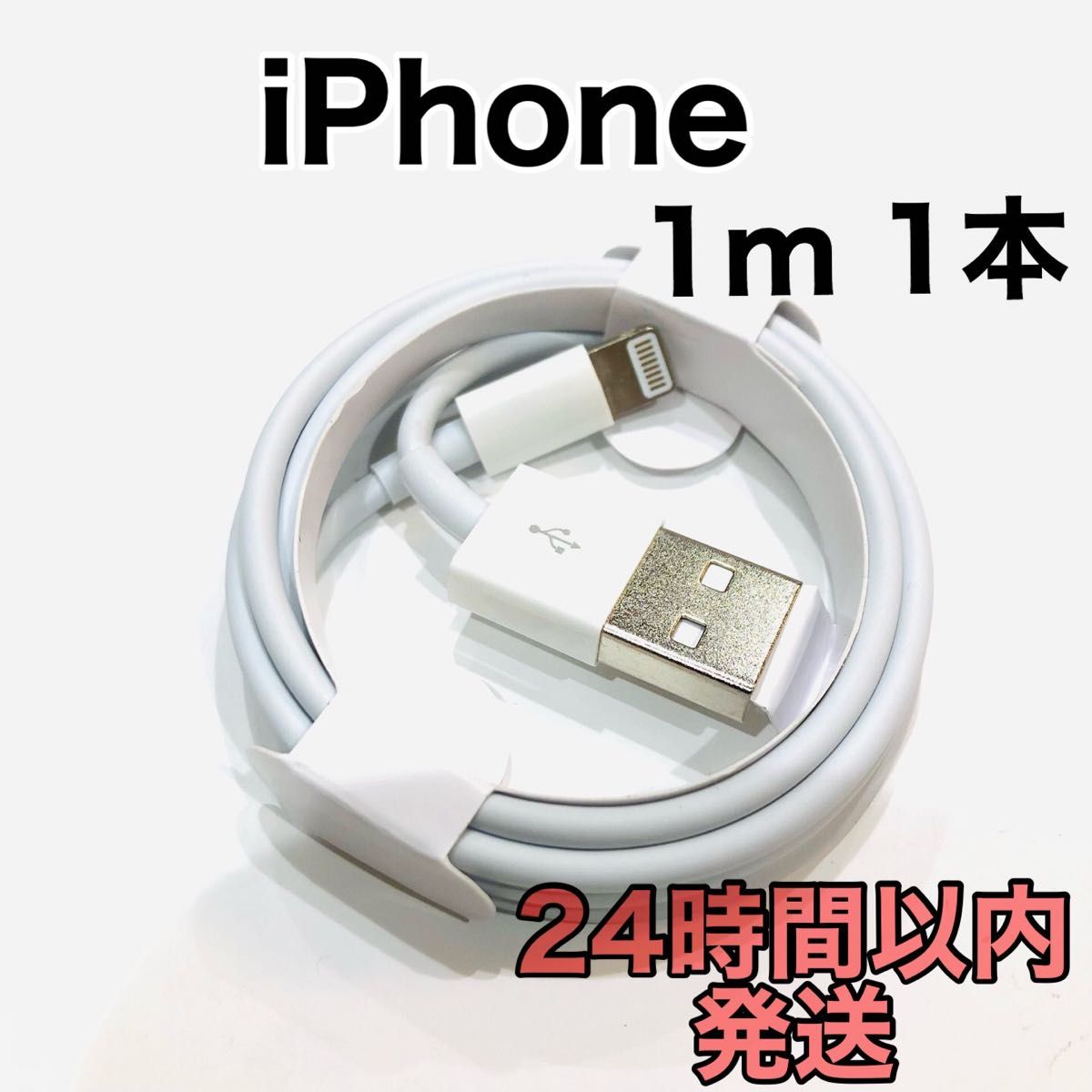 1本　iPhone純正品同等　  充電器　ライトニングケーブル 　2m 　qP