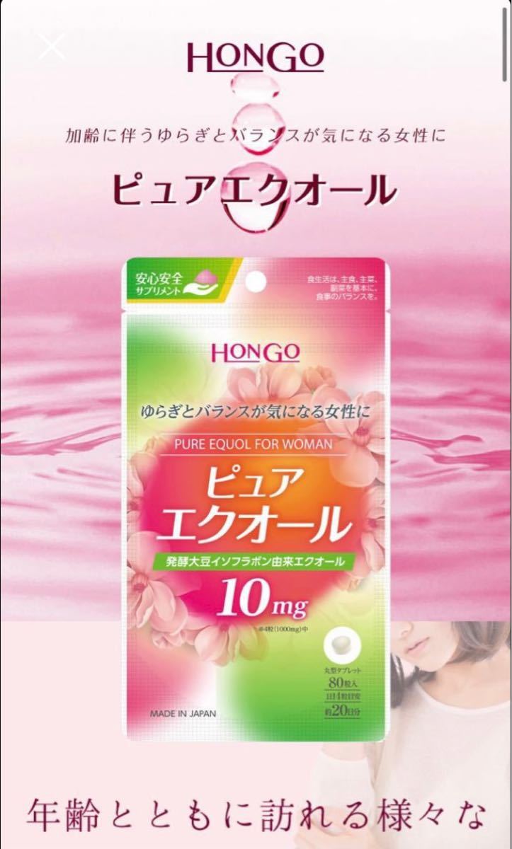 海外販売× 【新品】HONGO エクオール 80粒 20日分 通販