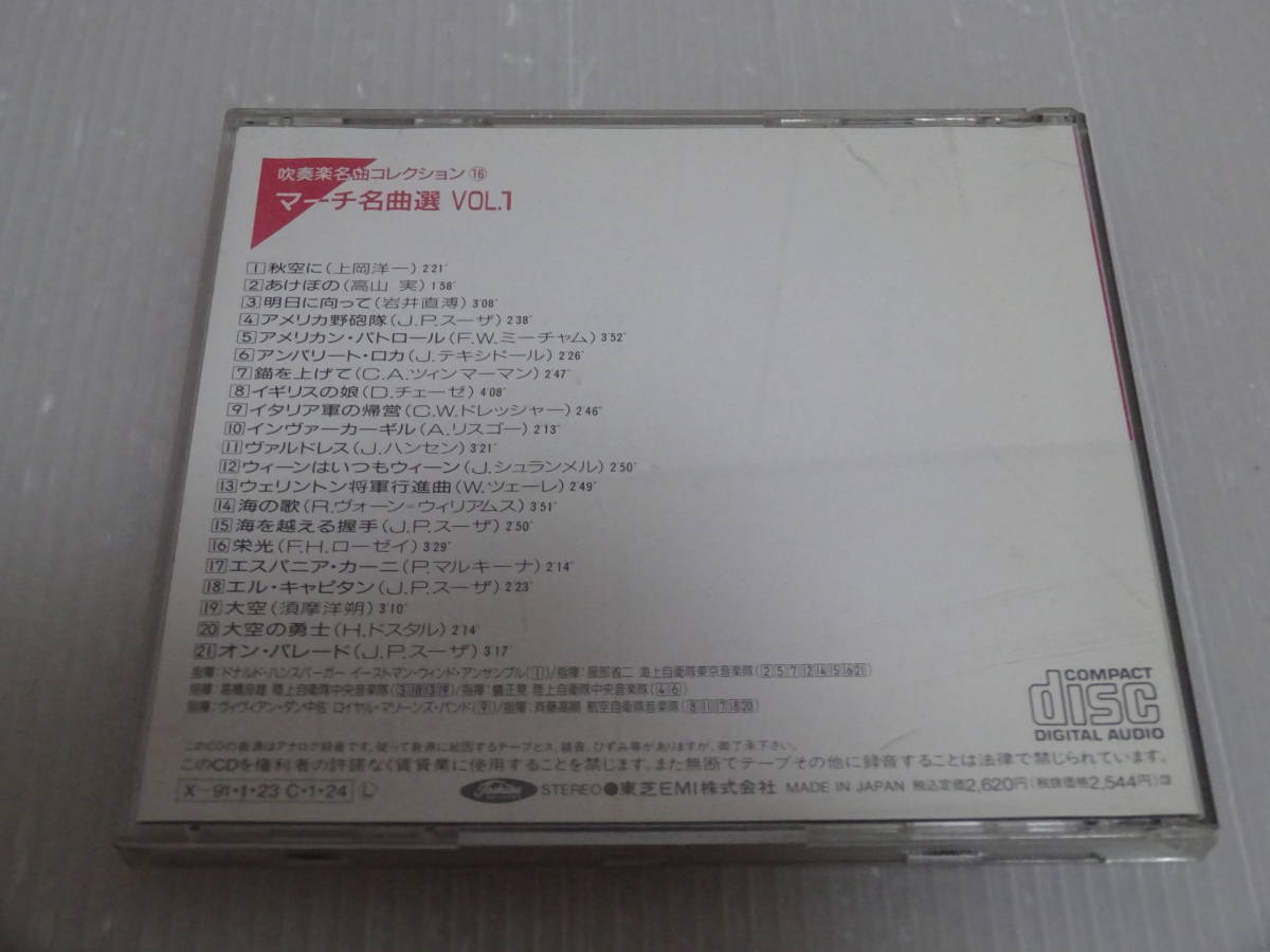 良品 吹奏楽名曲コレクション マーチ名曲選 VOL.1 CD_画像2