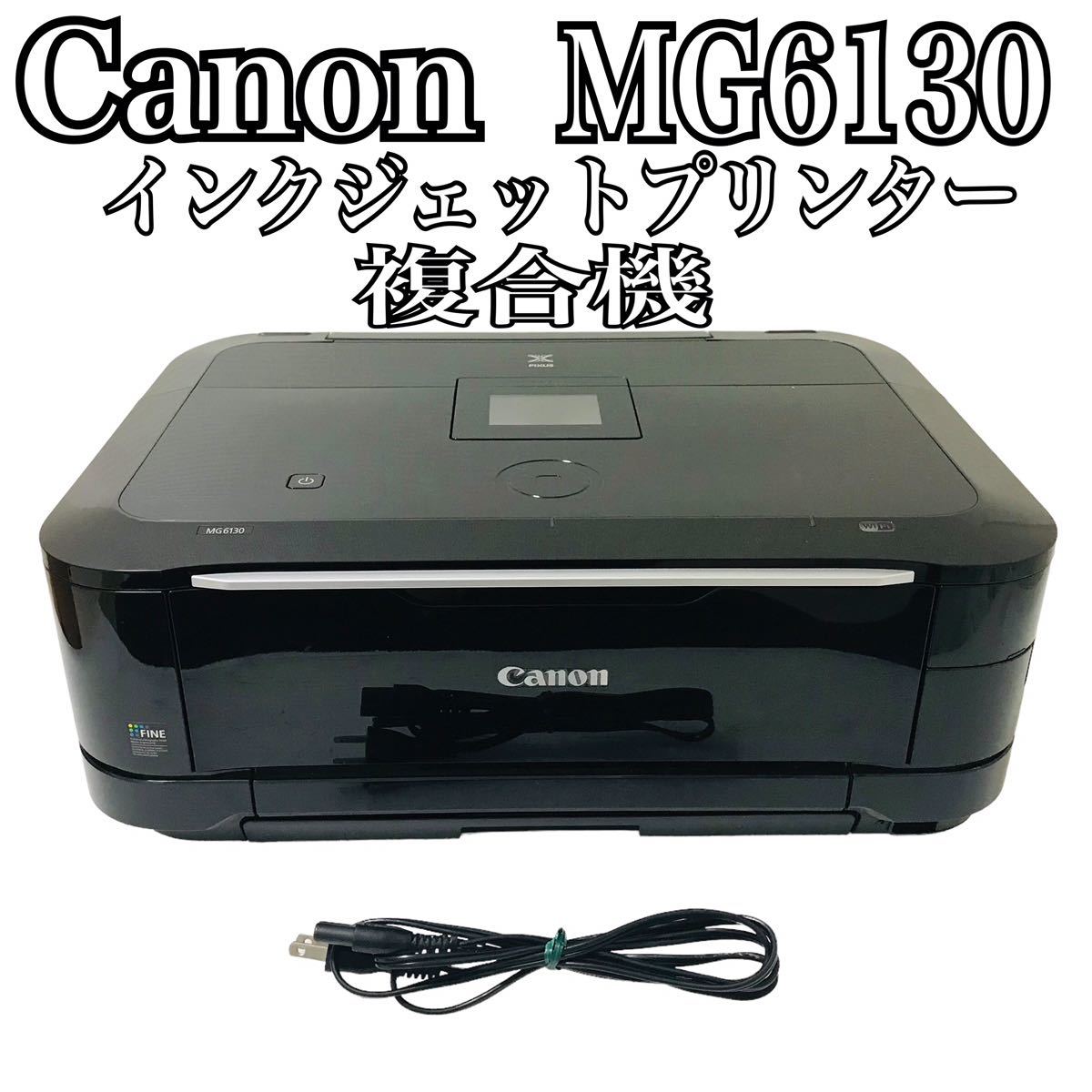 70%OFF】 Canon インクジェット複合機 シルバー PIXUS MG 6130 SL