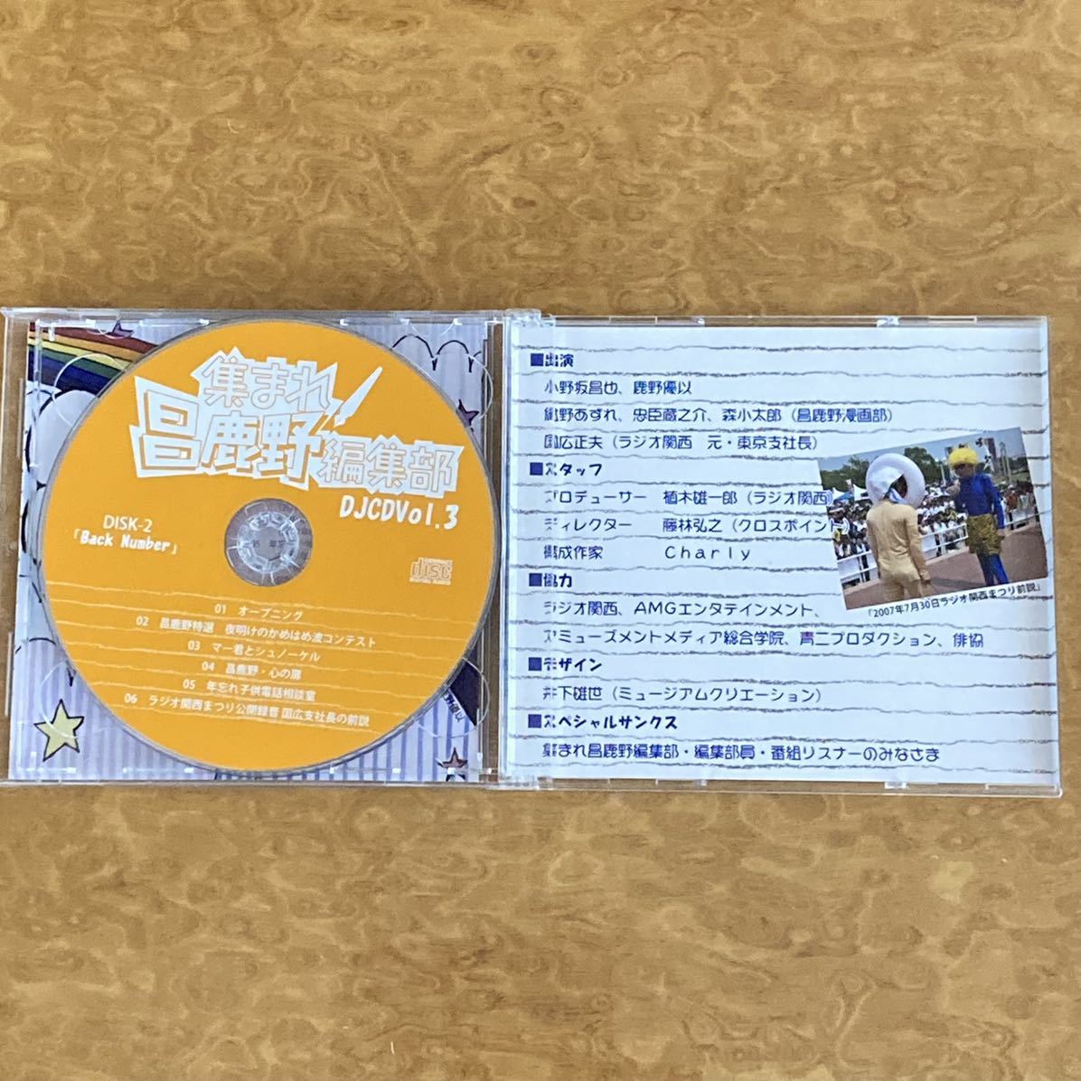 集まれ昌鹿野編集部 DJCD VOL.3 小野坂昌也 鹿野優以 紺野あずれ 忠臣蔵之介 森小太郎 2枚組CDの画像4