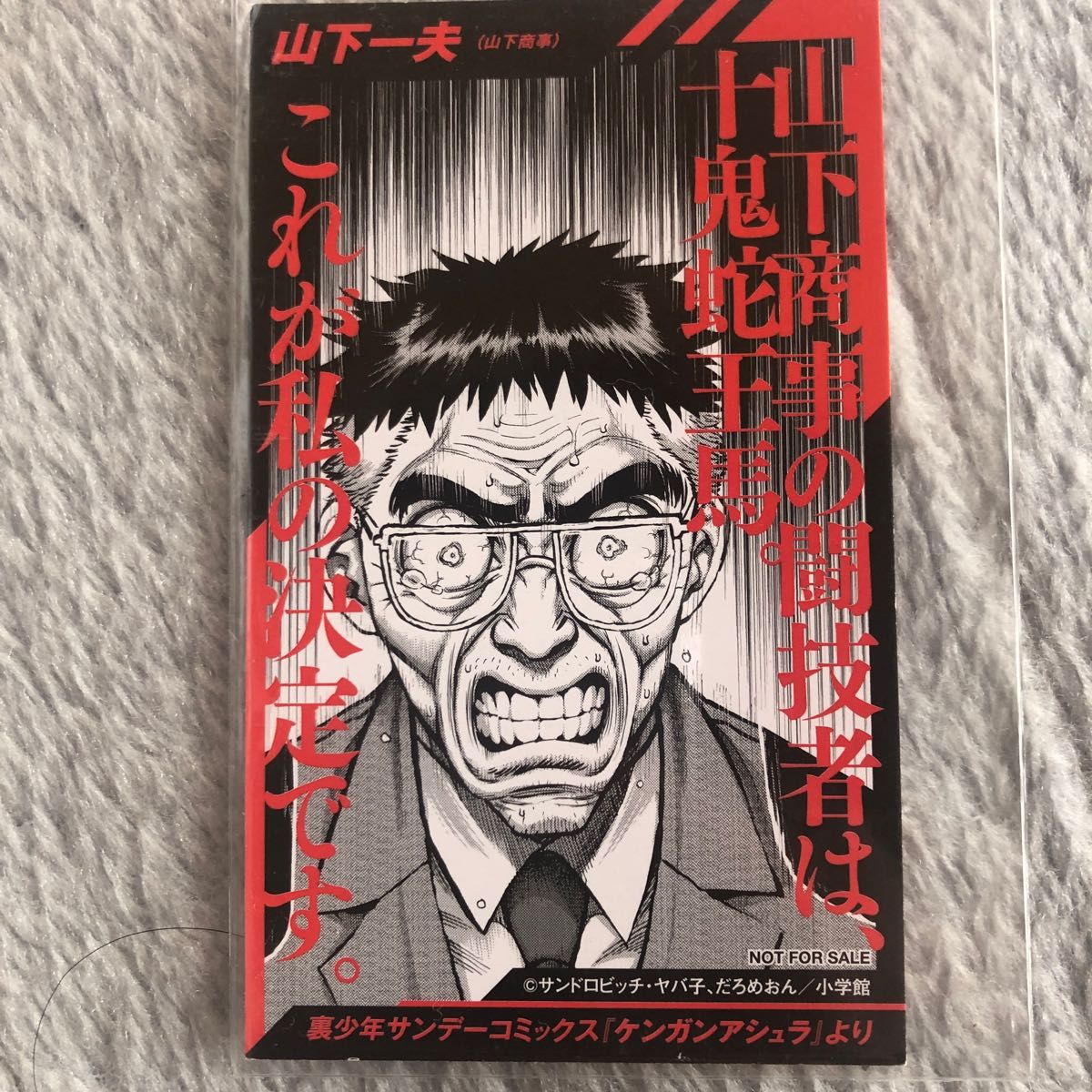 Paypayフリマ ケンガンアシュラ カード 山下一夫 関林ジュン