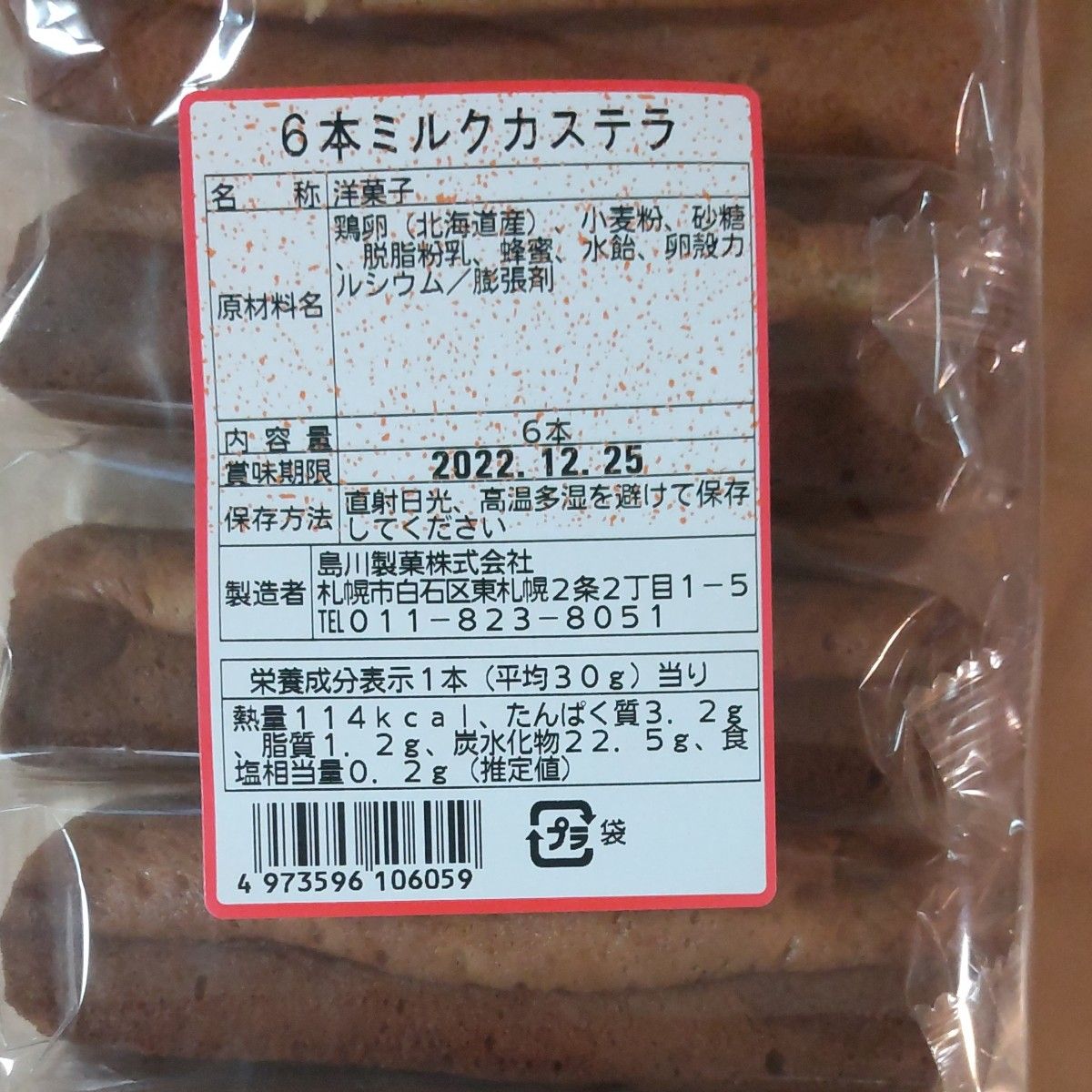 売れ筋新商品 北海道 島川製菓 ロングセラー アウトレットミルクカステーラ1袋 個包装 6個入
