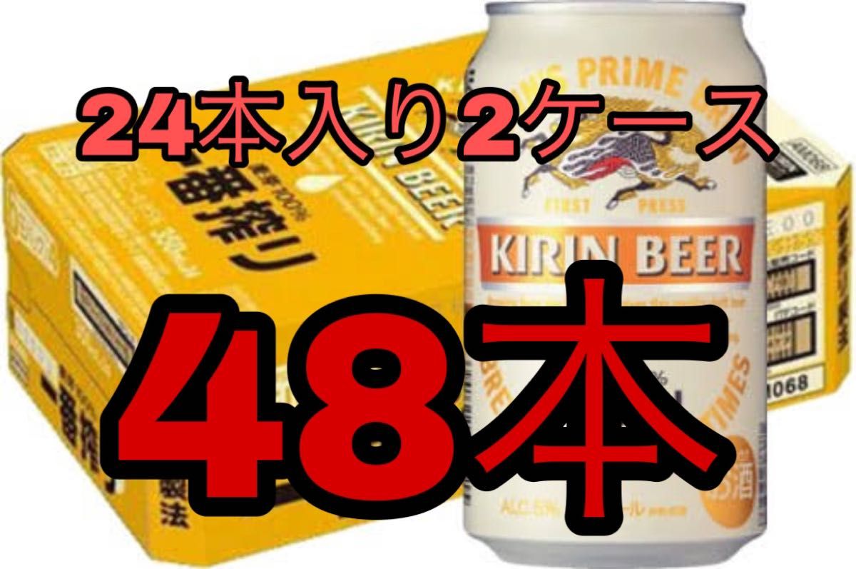 キリン一番搾り 350ml 48本 - www.newpilates.com.br