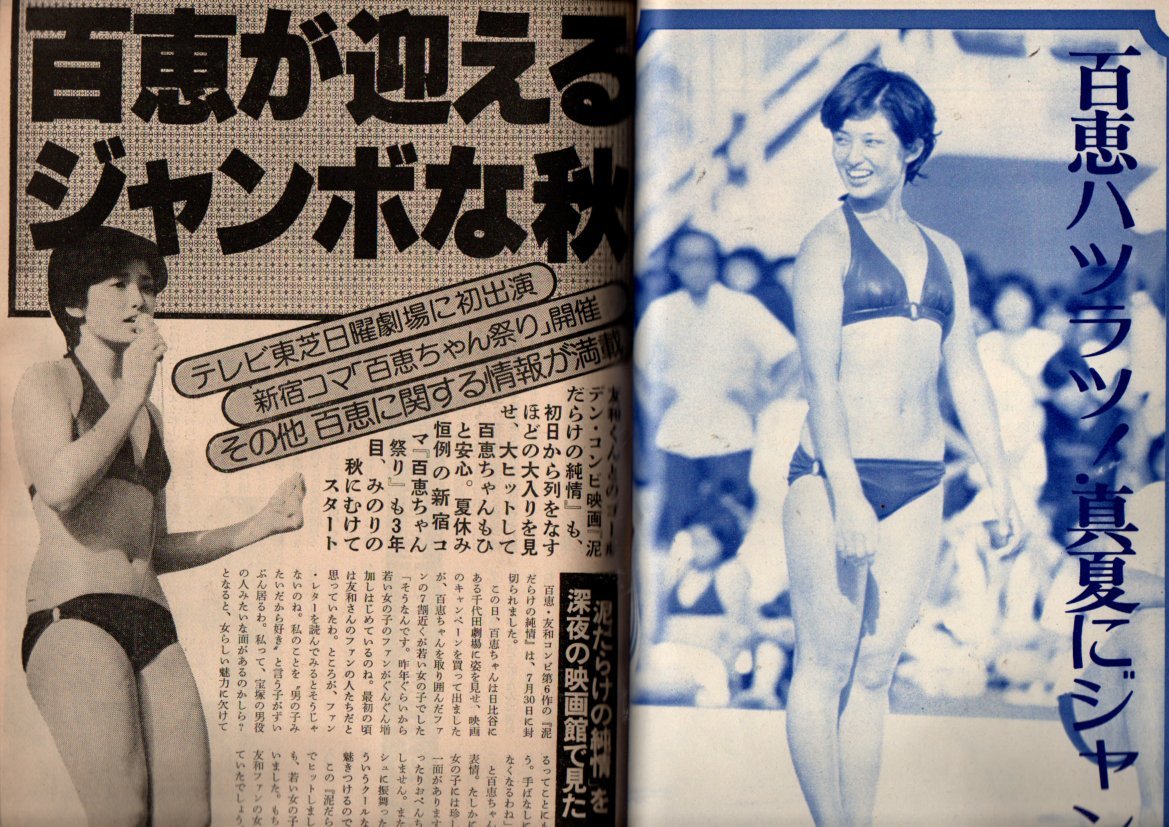s2834 近代映画 1977年昭和52年10月号 水着 ビキニ 山口百恵 桜田淳子 ピンクレディー岸本加世子荒木由美子 西城秀樹 香坂みゆき匿名配送 - Kindai s2834 近代映画 1977年昭和52年10月号 水着 ビキニ 山口百恵 桜田淳子 ピンクレディー岸本加世子荒木由美子 西城秀樹 香坂みゆき匿名配送 - Kindai