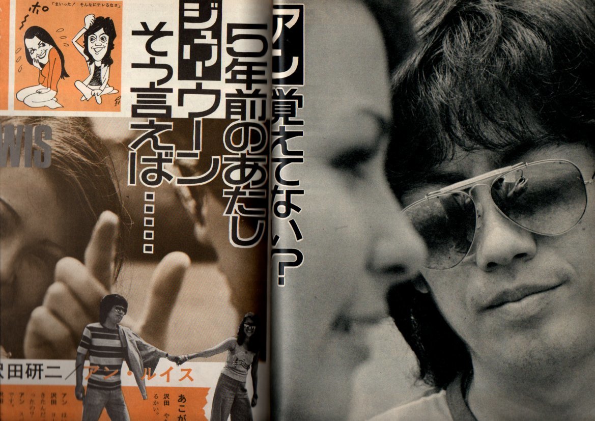 ｓ2863 平凡 1973年昭和48年11月号 天地真理 山口百恵 桜田淳子 森昌子 麻丘めぐみ 小柳ルミ子 沢田研二 アンルイス 西城秀樹 フォーリブス_画像6