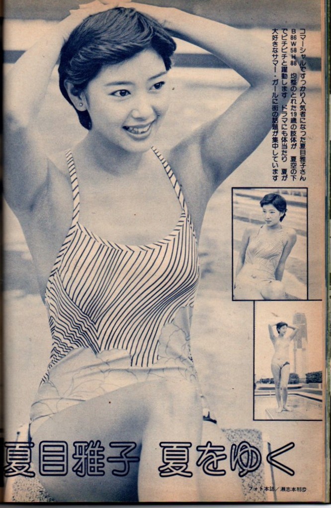 Amazon.co.jp: s2832 近代映画 1977年昭和52年7月号 水着ビキニ Amazon.co.jp: s2832 近代映画 1977年昭和52年7月号 水着ビキニ