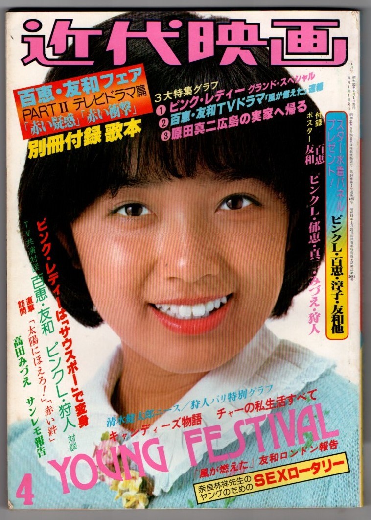 s2857 近代映画 歌本付 1978年昭和53年 水着ビキニ 山口百恵 桜田淳子 榊原郁恵 ピンクレディー岩崎宏美 岡田奈々 石野真子 匿名配送(Kindai)|売買されたオークション情報、Yahoo!オークション(旧ヤフオク!) の商品情報をアーカイブ公開 - オークファン(aucfan.com) s2857 近代映画 歌本付 1978年昭和53年 水着ビキニ 山口百恵 桜田淳子 榊原郁恵 ピンクレディー岩崎宏美 岡田奈々 石野真子 匿名配送(Kindai)|売買されたオークション情報、Yahoo!オークション(旧ヤフオク!) の商品情報をアーカイブ公開 - オークファン(aucfan.com)
