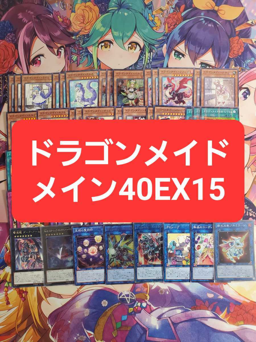 売れ筋】 遊戯王 ドラゴンメイド ナサリー エルデ フルス econet.bi