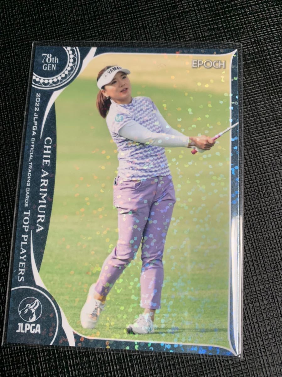 【有村 智恵】レギュラーカード パラレル版 EPOCH 2022 JLPGA トレーディングカード TOP PLAYERS_画像1