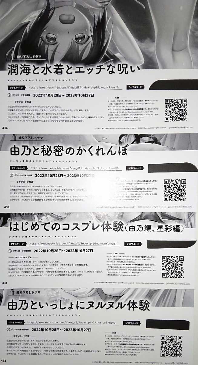 スタディ§ステディ2 Amazon メロンブックス げっちゅ屋 ソフマップ特典ボイスドラマDLCコード 4種セット