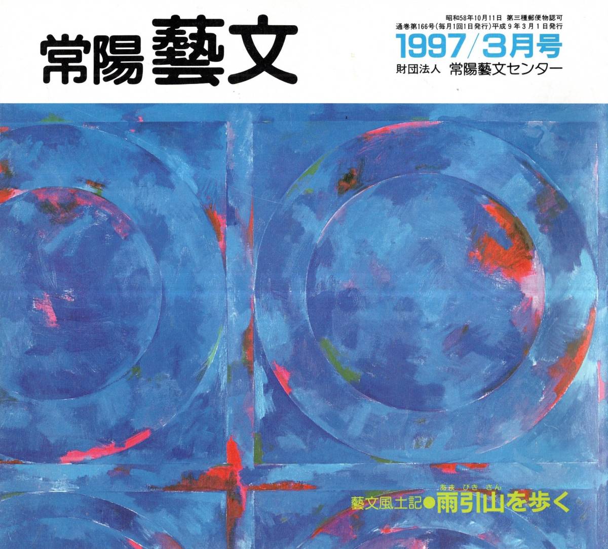 ... документ no. 166 номер дождь . гора ...= Ibaraki префектура подлинный стена уезд Yamato .* скала . блок . дождь .. музыка закон храм * дождь ... прибыль *madala. человек праздник и т.п. Ibaraki отдых высокий King 