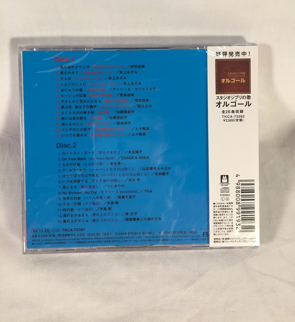 O-578/スタジオジブリの歌 定価3500円 未開封 ネコポスの画像2