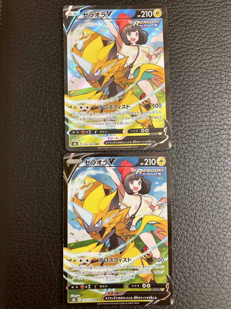 大人気定番商品 ゼラオラ V CSR 2枚組 ポケモンカードゲーム