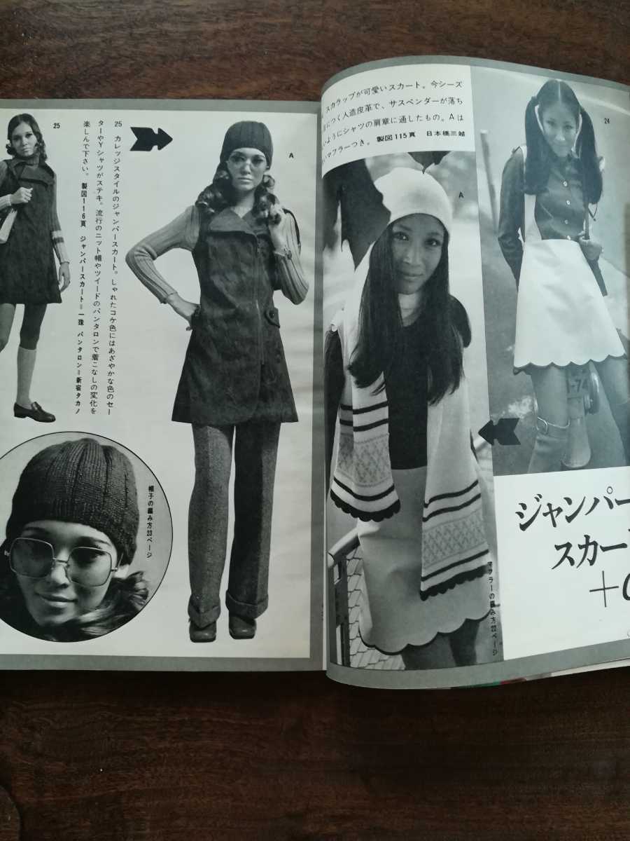Yahoo!オークション - 昭和44年服装FUKUSO 11月号別冊付録 '69 Yahoo!オークション - 昭和44年服装FUKUSO 11月号別冊付録 '69
