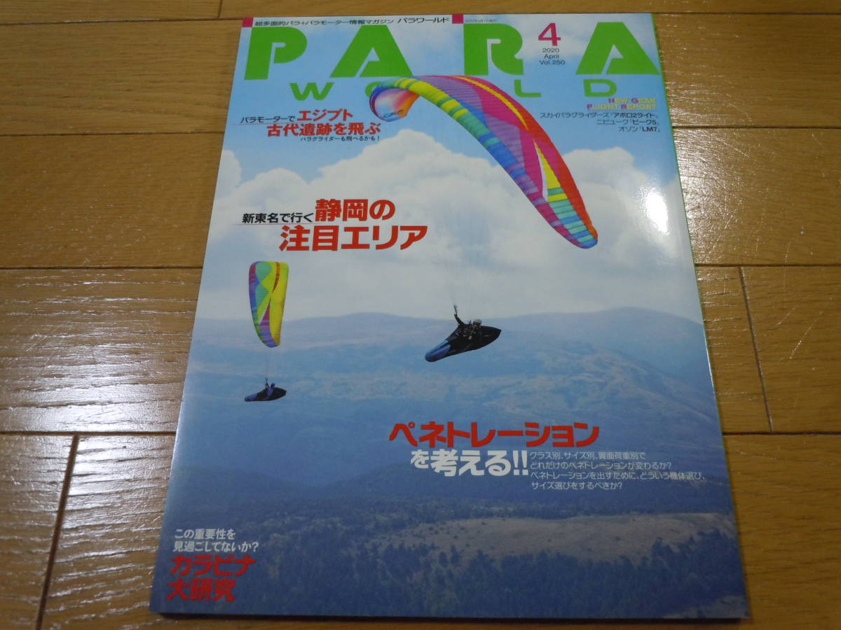  new goods not yet read goods!#PARA WORLD (pala world ) 2020 year 4 month number #