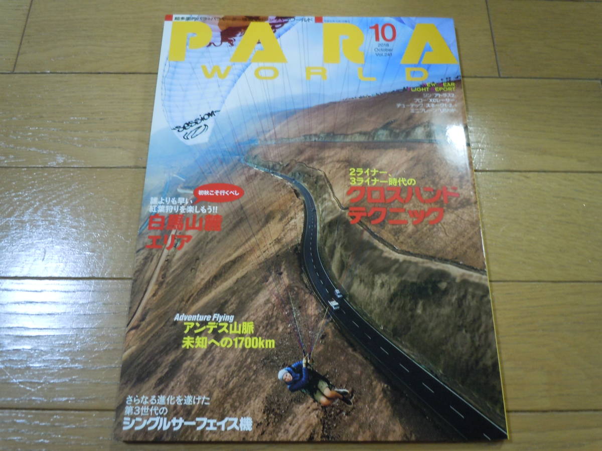 新品未読品！■PARA WORLD (パラワールド) 2018年10月号■_画像1