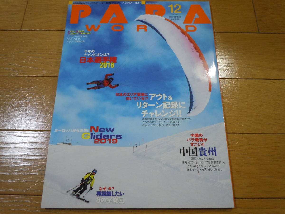  new goods not yet read goods!#PARA WORLD (pala world ) 2018 year 12 month number #