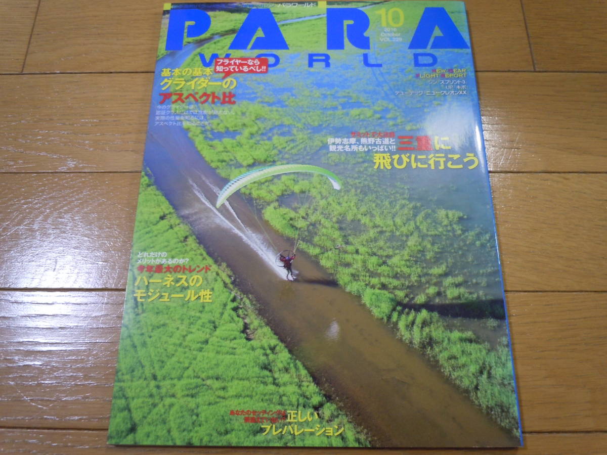 新品未読品！■PARA WORLD (パラワールド) 2016年10月号■_画像1