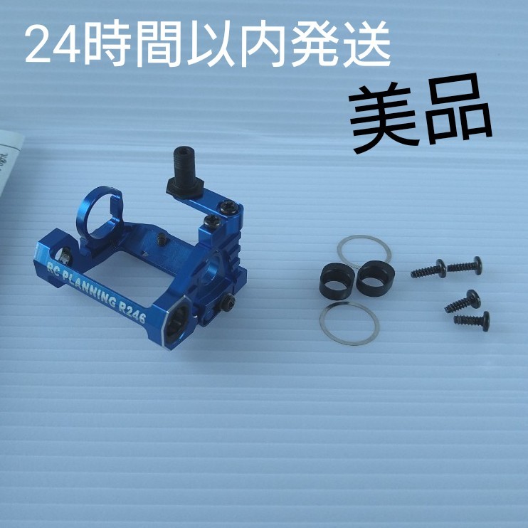 美品 京商 MINI-Z MM2アルミモーターマウント R246-1361 美品 京商 MINI-Z MM2アルミモーターマウント R246-1361