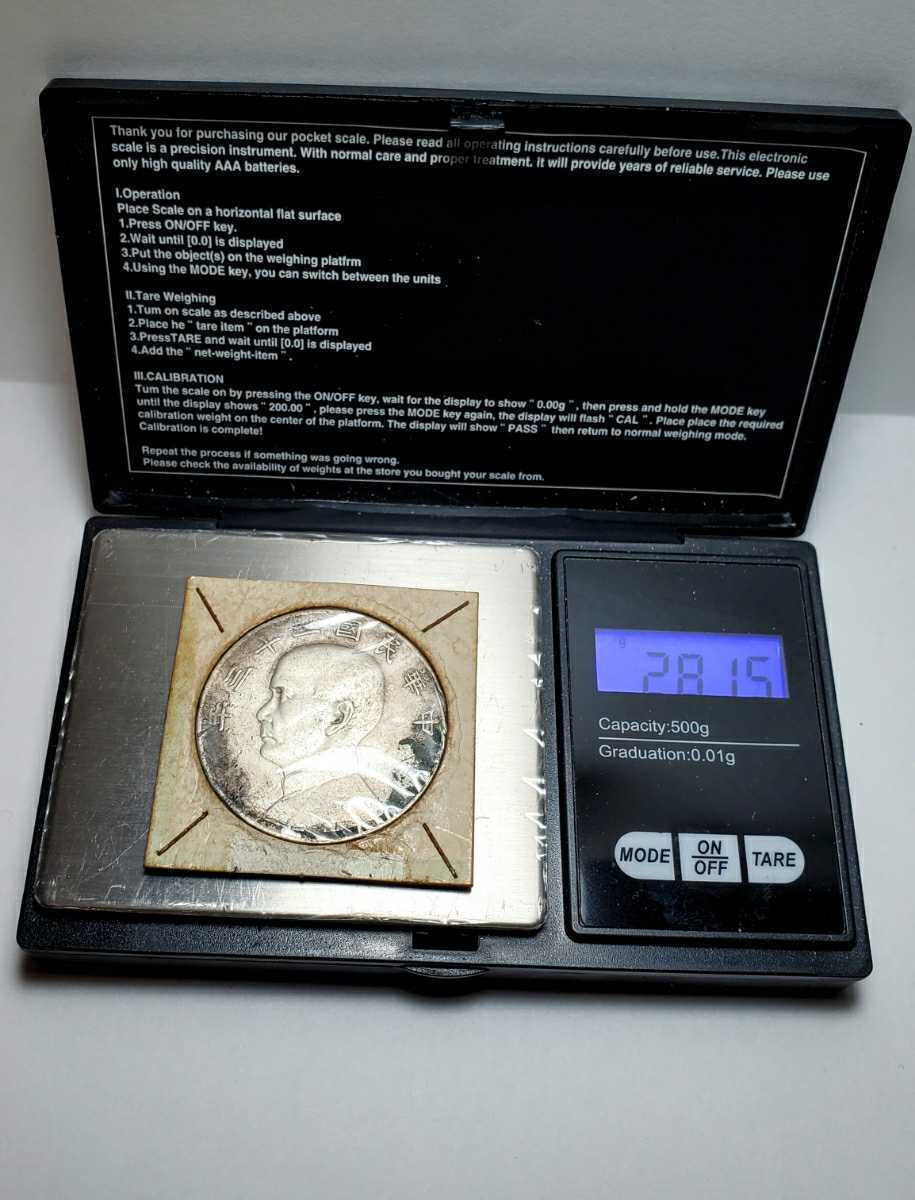 中国銀貨 中華民国三年 孫文 ジャンク船 中国古銭 中国銭 銀貨 26.6g