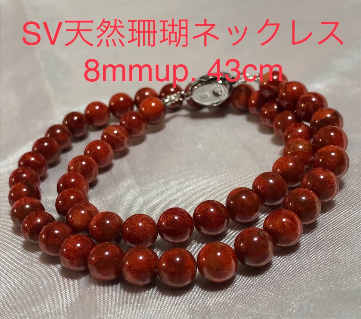 使い勝手の良い】 天然珊瑚 ネックレス 43cm 10.1mm さんご コーラル
