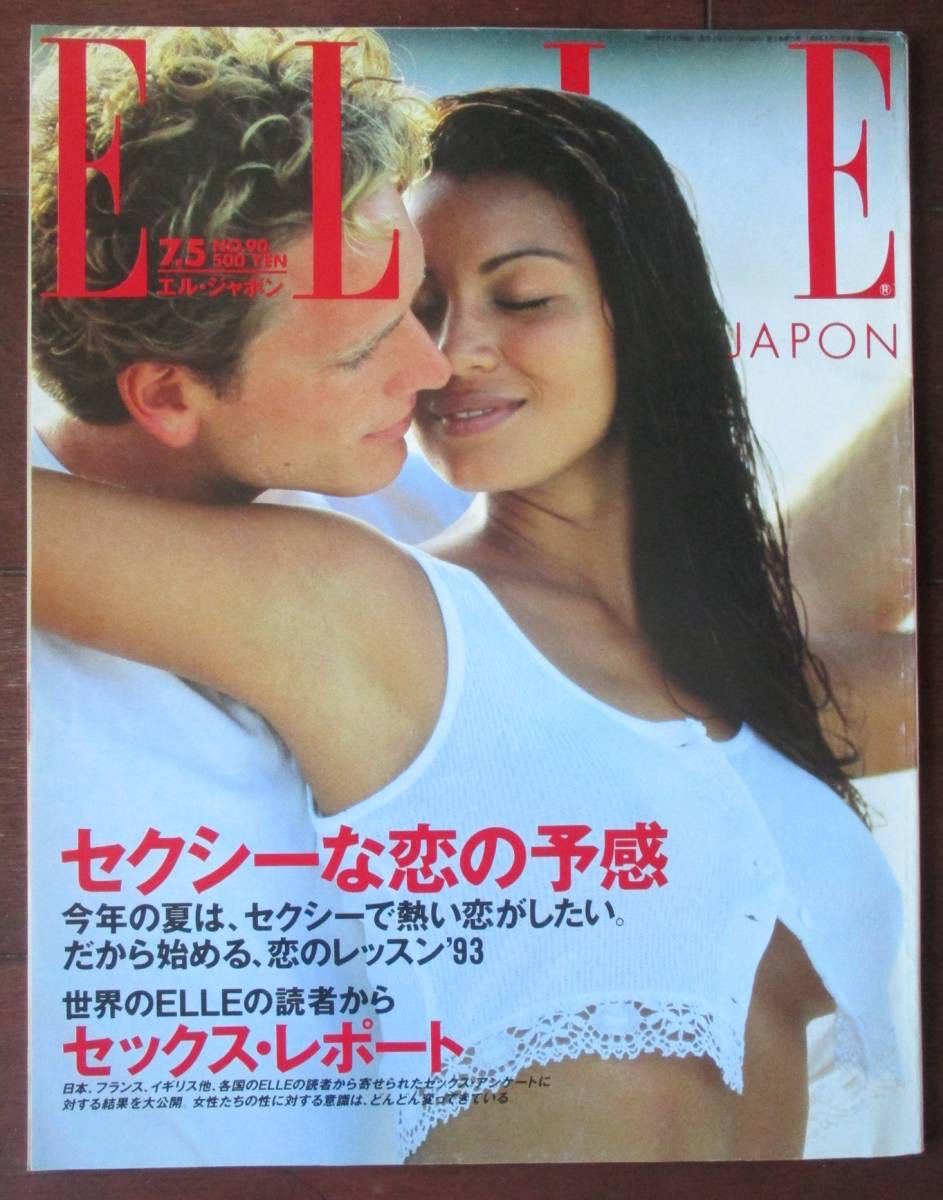 ELLE 1993年 ジャンヌ・モロー 村上龍 新井満 LOVE & SEX ブランディ・キノネ Marc Hispard ハンス・フューラー アシッド・ジャズ Japon_画像1