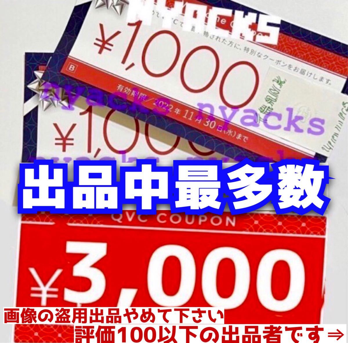 QVC キューブイシー クーポン 割引券 3000円 割引 ニャックス｜PayPayフリマ