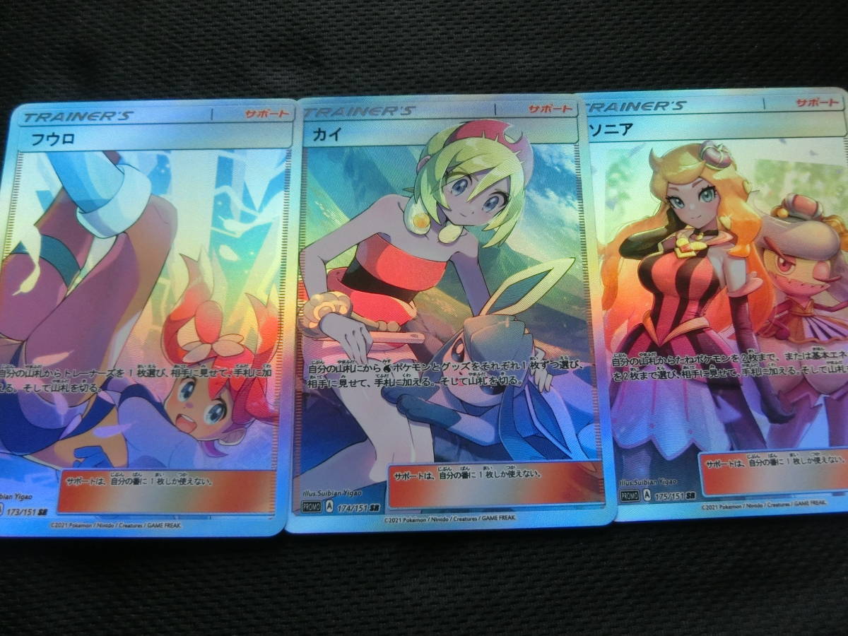 Yahoo!オークション - ポケモンカード SR カイ フウロ ソニア 検 Yahoo!オークション - ポケモンカード SR カイ フウロ ソニア 検