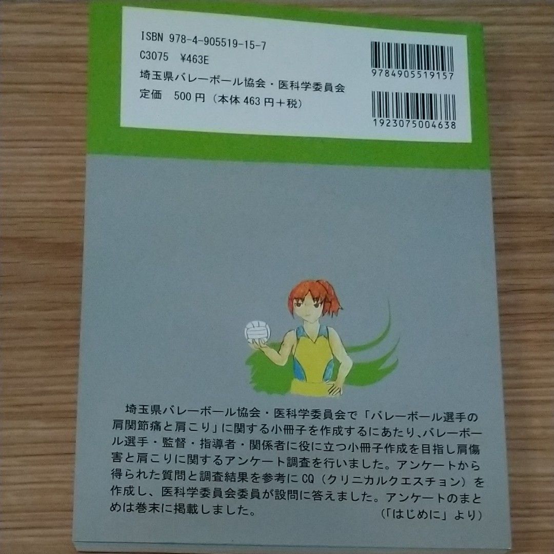 バーレーボール選手の肩関節痛と肩こり