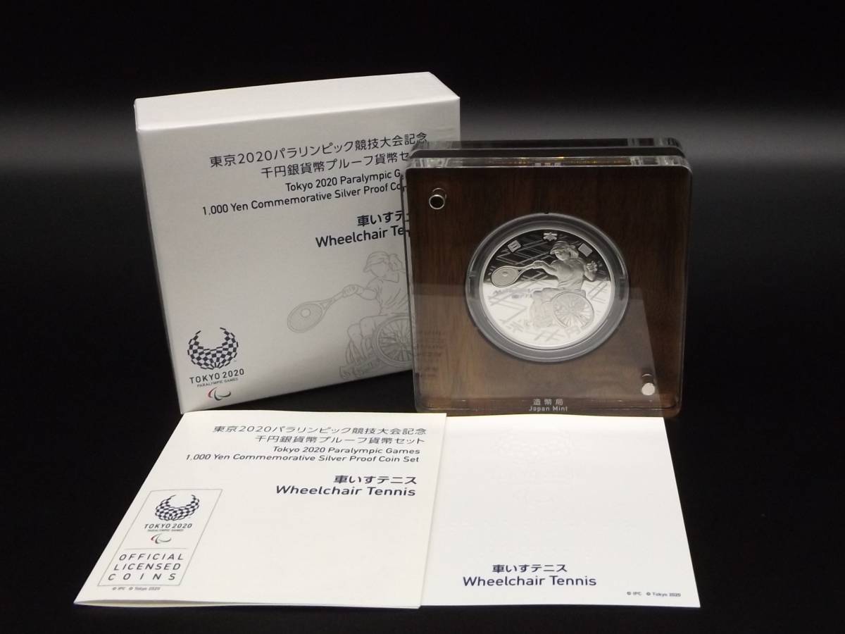 東京パラリンピック2020競技大会記念千円銀貨幣 車いすテニス ...